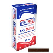 Цветная кладочная смесь PROMIX CKS 512 Шоколадная 5400 (50кг)