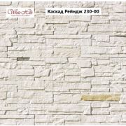 Искусственный камень Каскад Рейндж White Hills